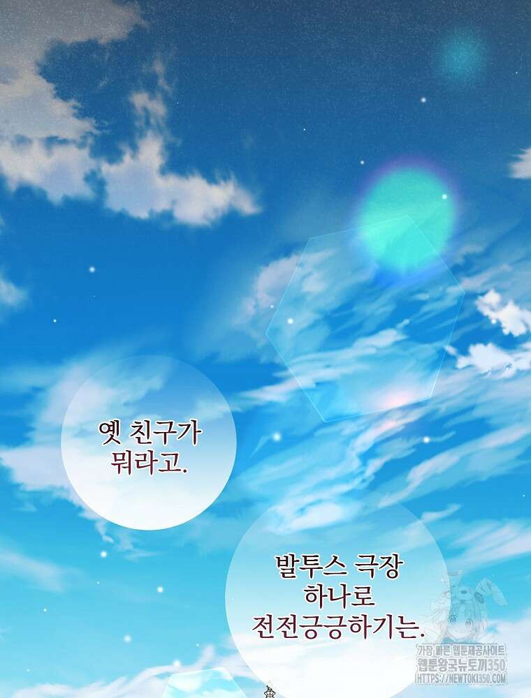 후회물 악녀는 이혼해서 행복합니다 33화 14