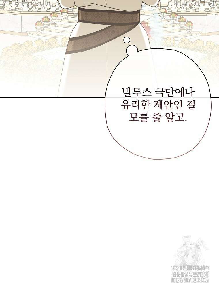 후회물 악녀는 이혼해서 행복합니다 33화 16