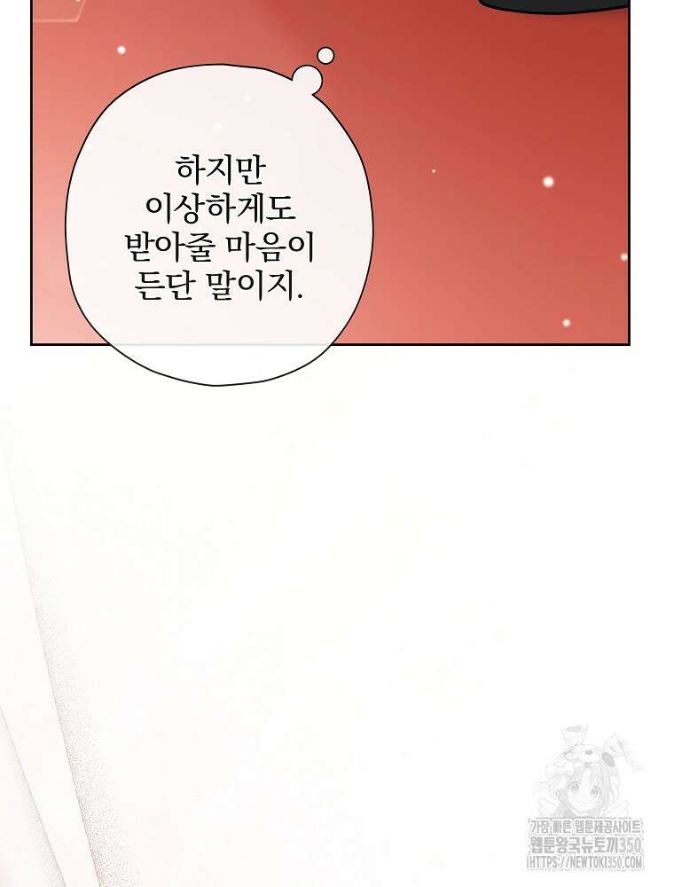 후회물 악녀는 이혼해서 행복합니다 33화 18