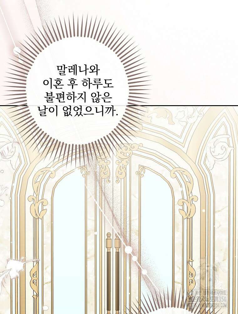 후회물 악녀는 이혼해서 행복합니다 33화 19