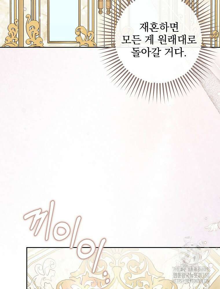후회물 악녀는 이혼해서 행복합니다 33화 20