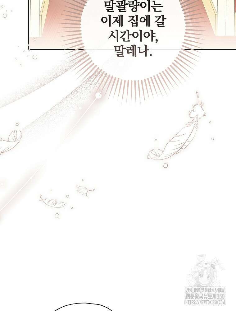 후회물 악녀는 이혼해서 행복합니다 33화 22