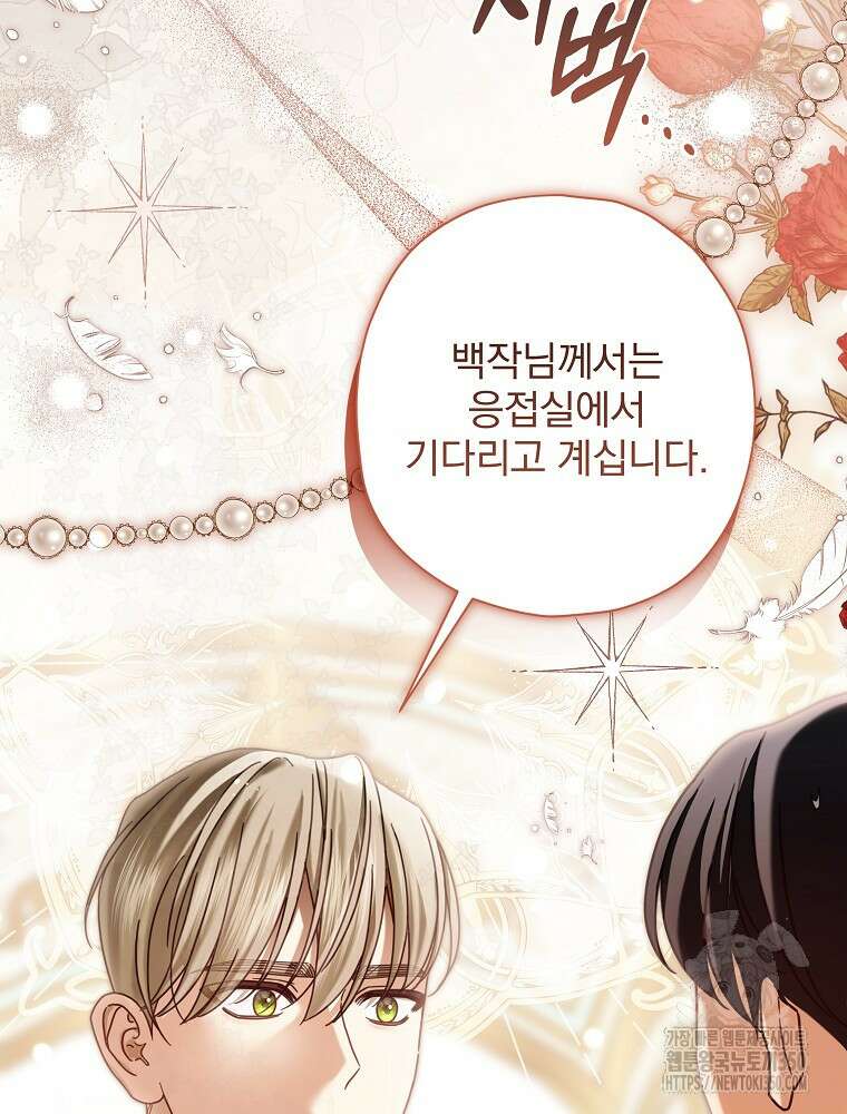 후회물 악녀는 이혼해서 행복합니다 33화 25