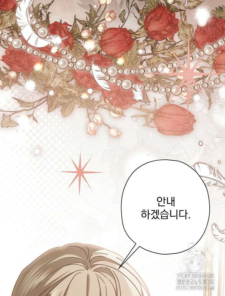 후회물 악녀는 이혼해서 행복합니다 33화 27