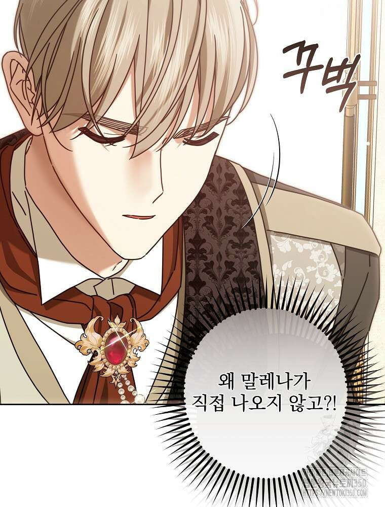 후회물 악녀는 이혼해서 행복합니다 33화 28