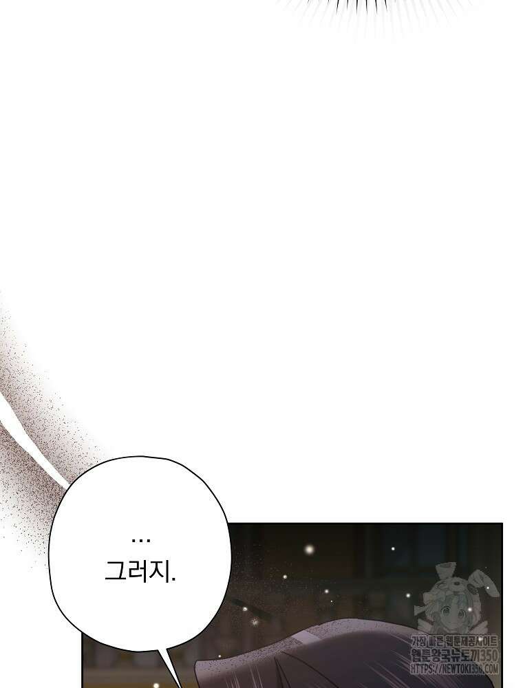 후회물 악녀는 이혼해서 행복합니다 33화 29