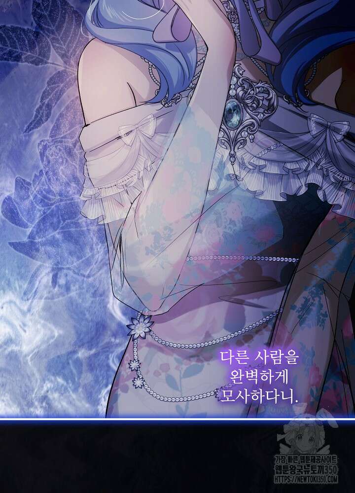 비선실세 레이디 98화 2