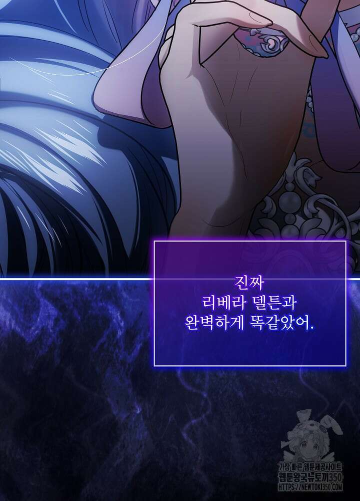 비선실세 레이디 98화 4