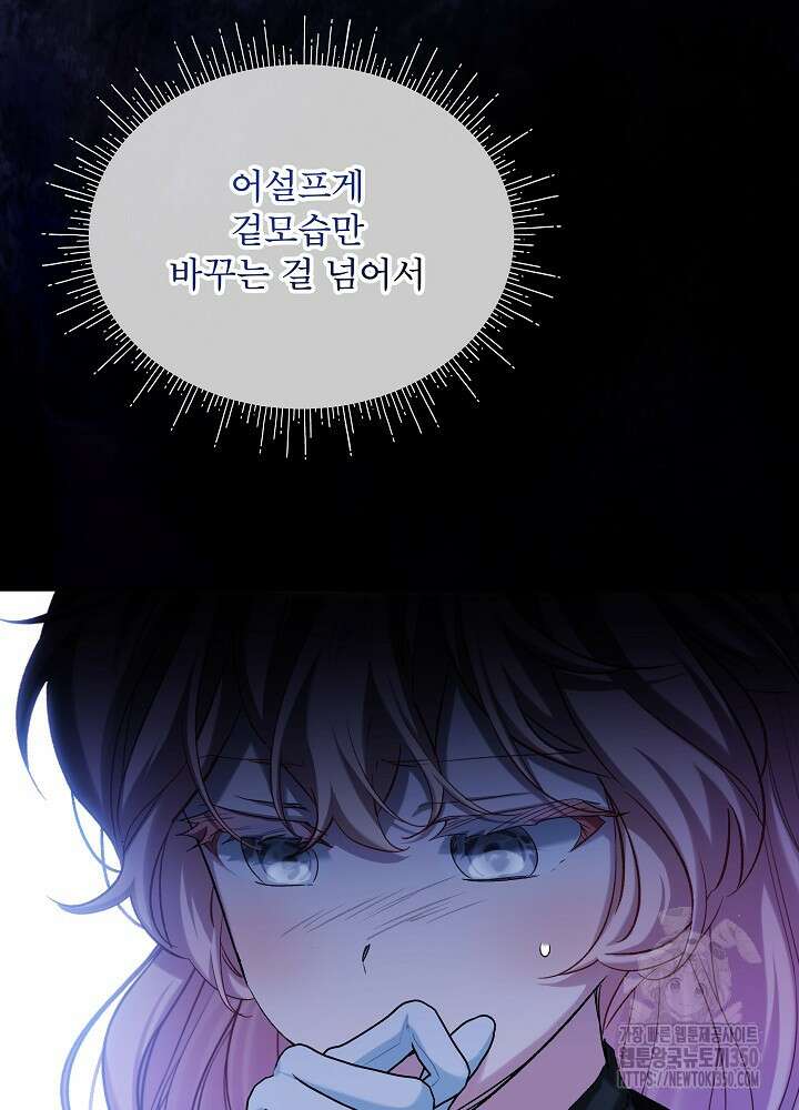 비선실세 레이디 98화 5