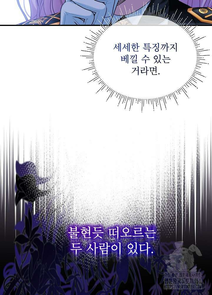비선실세 레이디 98화 6