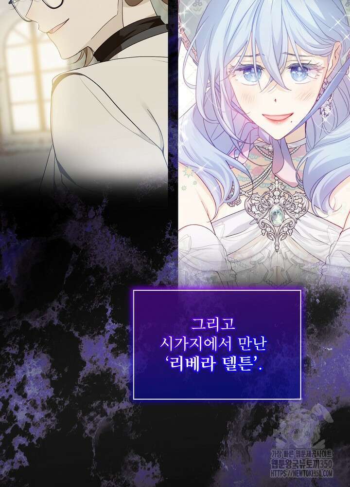 비선실세 레이디 98화 8