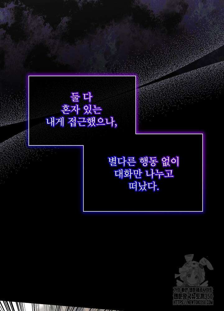 비선실세 레이디 98화 9