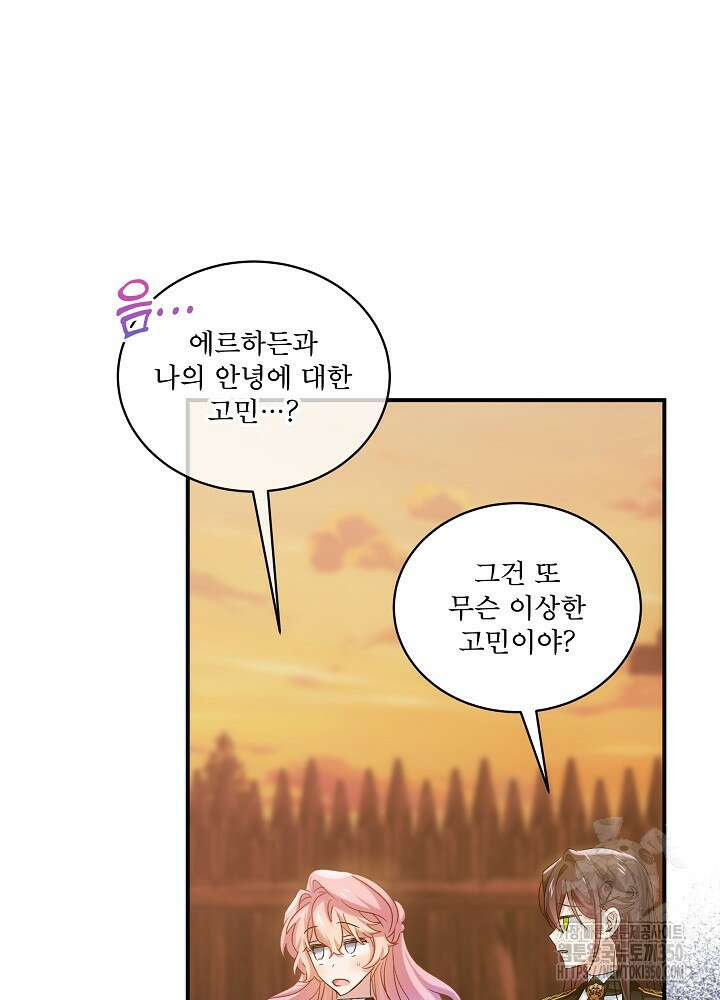 비선실세 레이디 98화 13