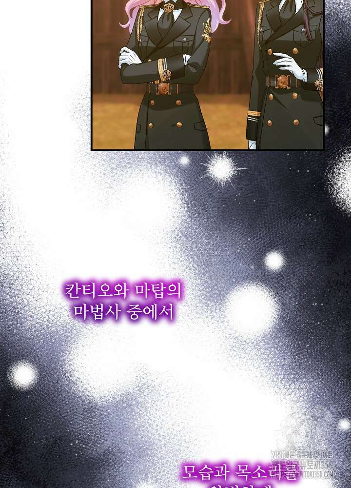 비선실세 레이디 98화 14