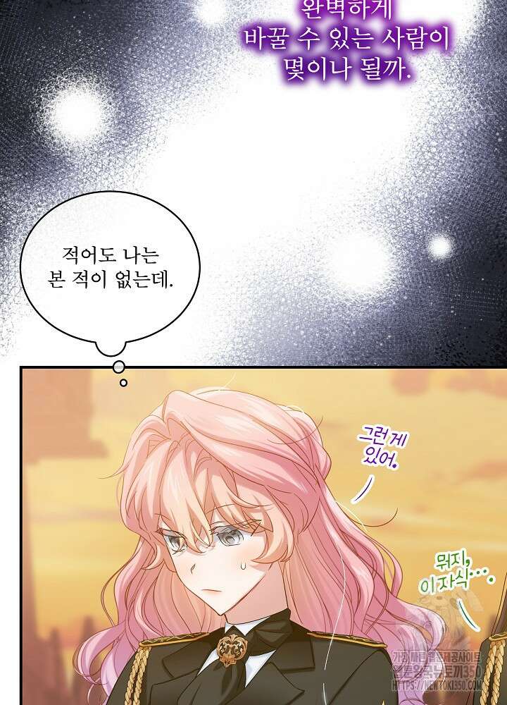 비선실세 레이디 98화 15