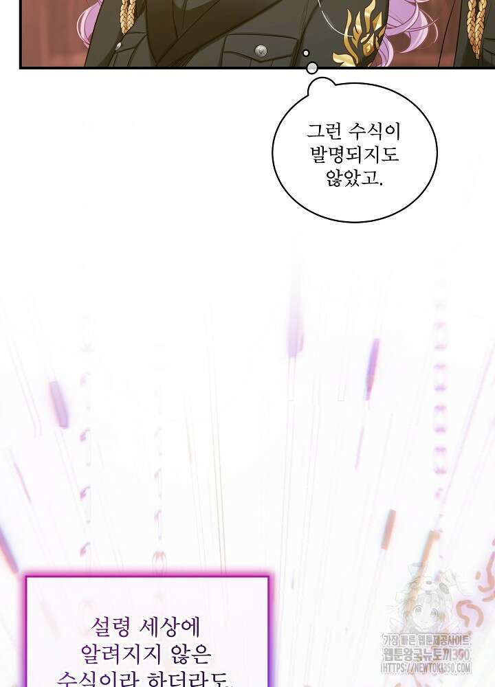 비선실세 레이디 98화 16
