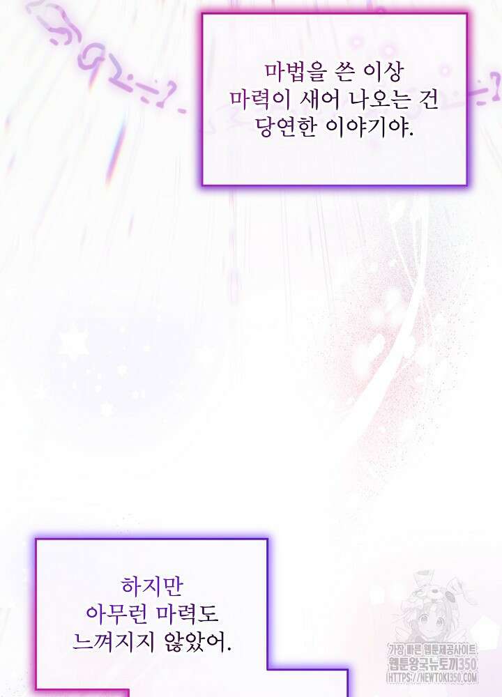 비선실세 레이디 98화 18