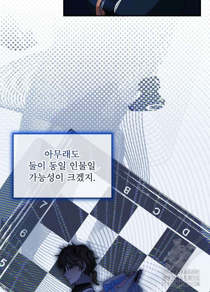 비선실세 레이디 98화 20