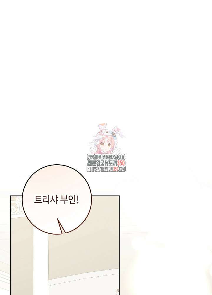 자격 미달 황후라 죄송합니다 73화 1