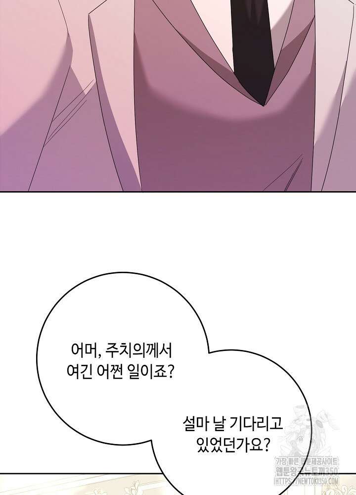 자격 미달 황후라 죄송합니다 73화 3