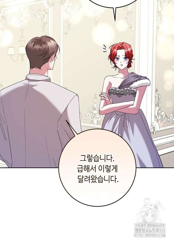 자격 미달 황후라 죄송합니다 73화 4