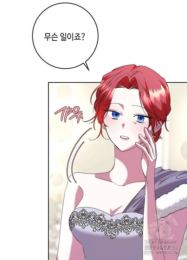 자격 미달 황후라 죄송합니다 73화 5