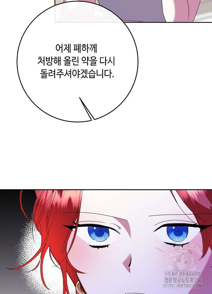 자격 미달 황후라 죄송합니다 73화 6