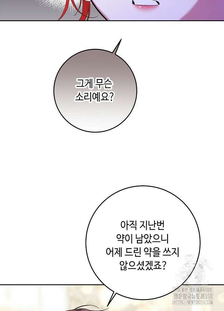 자격 미달 황후라 죄송합니다 73화 7