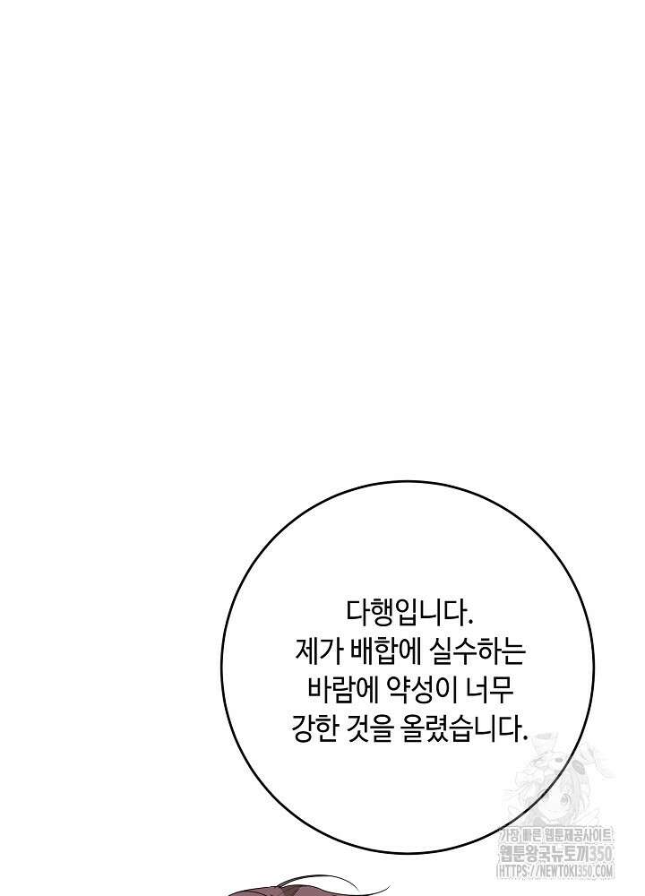 자격 미달 황후라 죄송합니다 73화 9