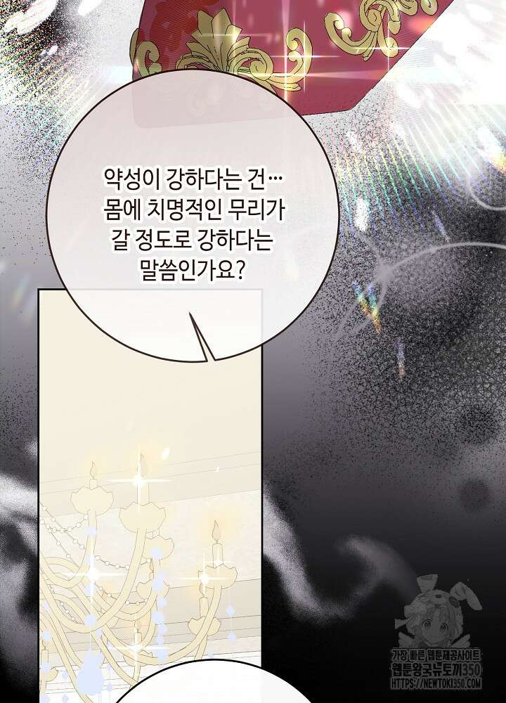 자격 미달 황후라 죄송합니다 73화 12