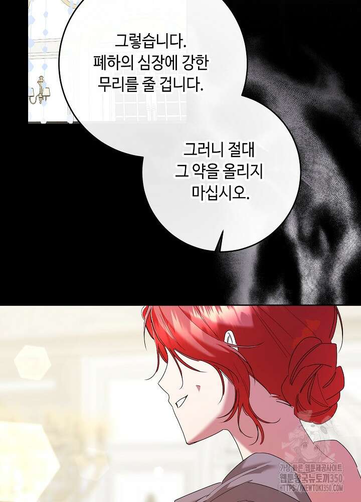 자격 미달 황후라 죄송합니다 73화 13