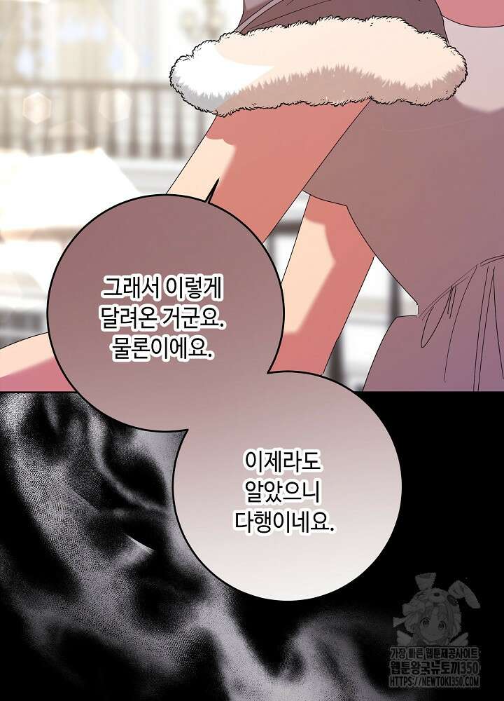자격 미달 황후라 죄송합니다 73화 14