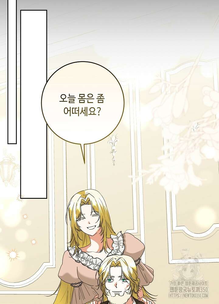자격 미달 황후라 죄송합니다 73화 17