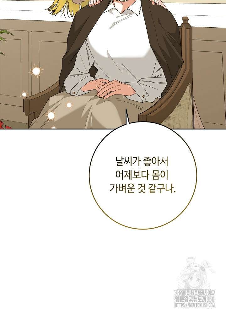 자격 미달 황후라 죄송합니다 73화 18