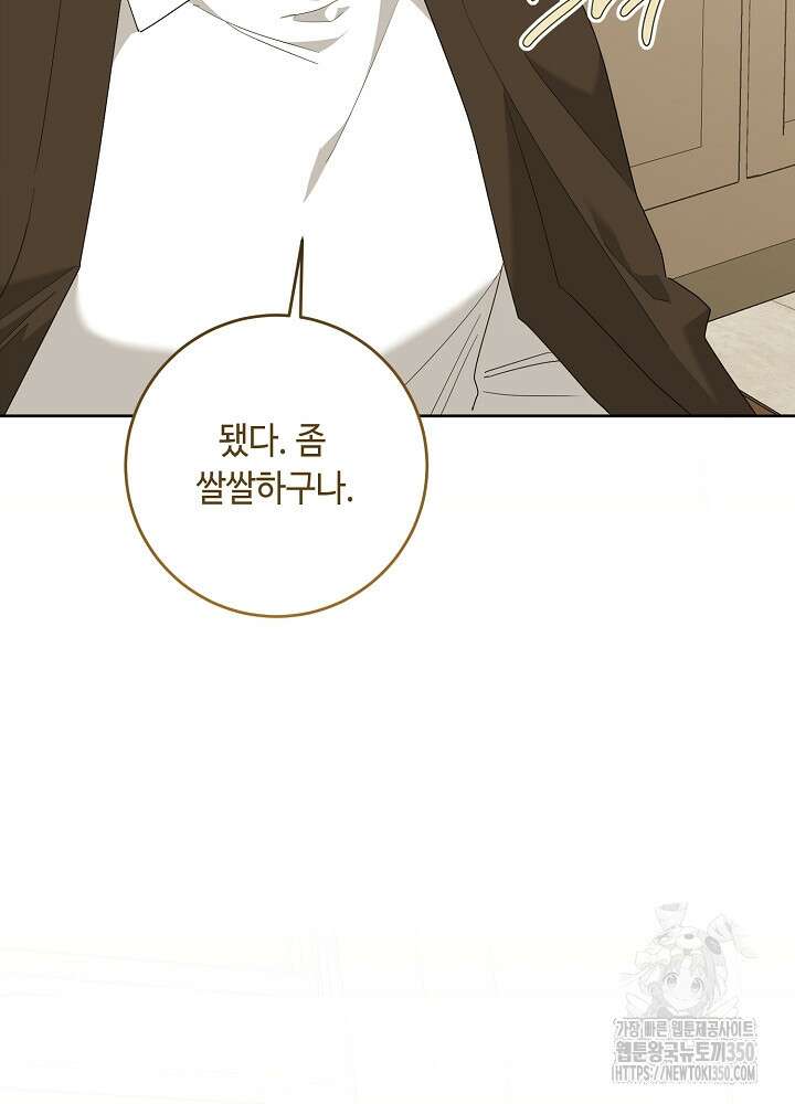 자격 미달 황후라 죄송합니다 73화 21