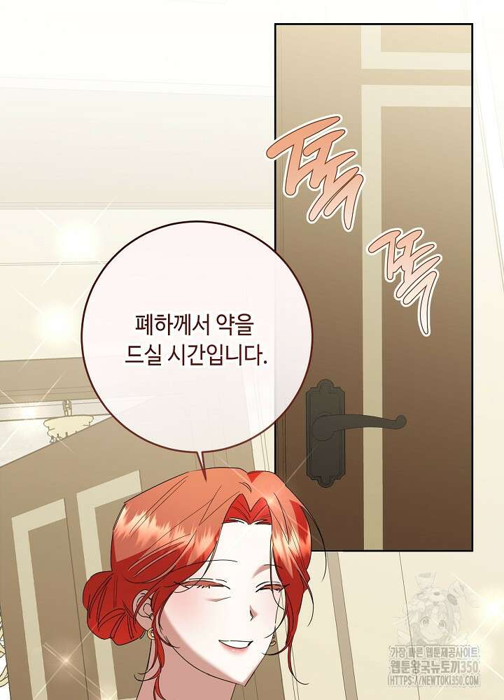자격 미달 황후라 죄송합니다 73화 22