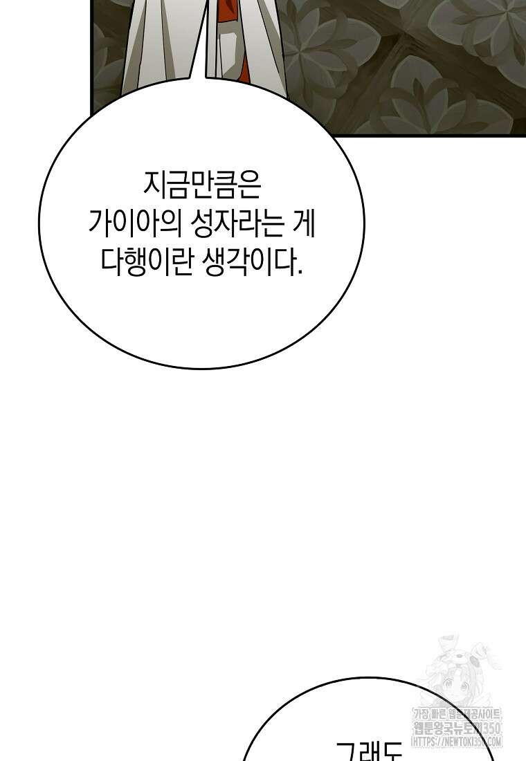 성자는 개뿔, 현대의학의 힘이다 98화 6