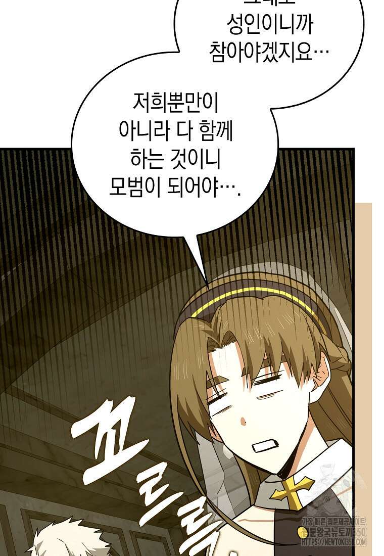 성자는 개뿔, 현대의학의 힘이다 98화 7