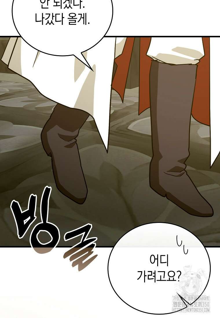 성자는 개뿔, 현대의학의 힘이다 98화 9
