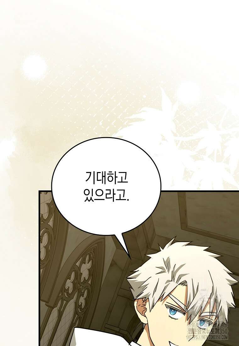 성자는 개뿔, 현대의학의 힘이다 98화 10