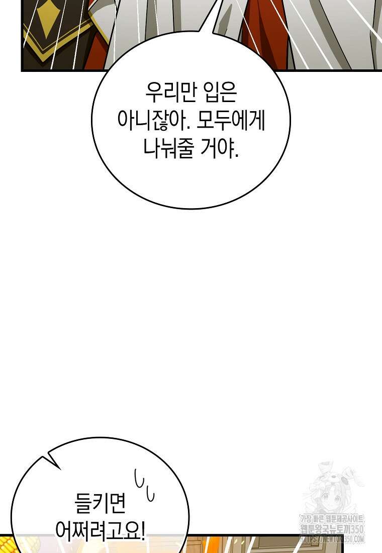 성자는 개뿔, 현대의학의 힘이다 98화 15
