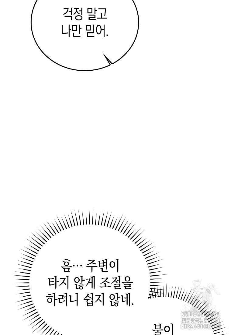 성자는 개뿔, 현대의학의 힘이다 98화 17