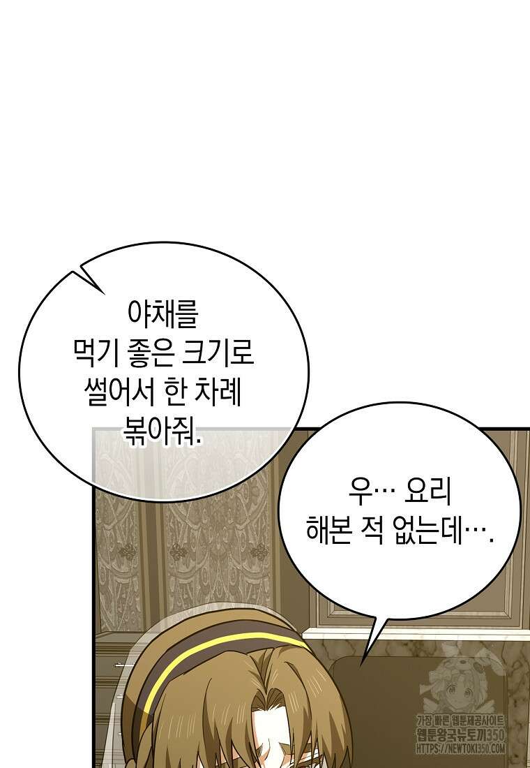 성자는 개뿔, 현대의학의 힘이다 98화 19