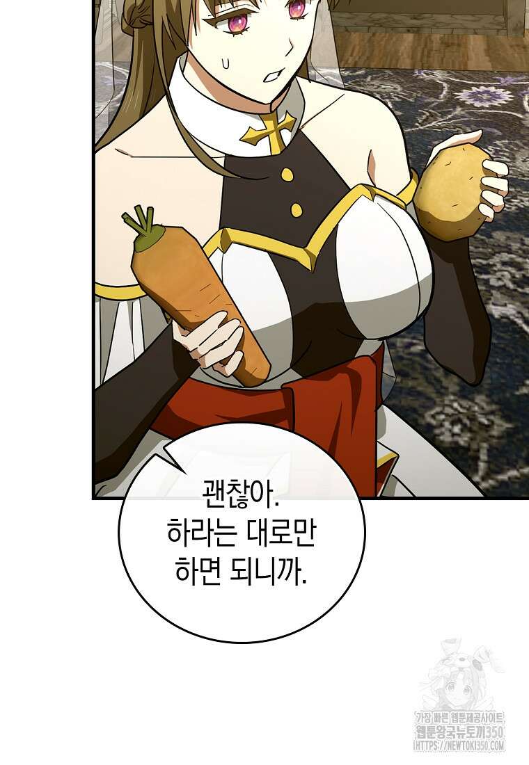 성자는 개뿔, 현대의학의 힘이다 98화 20