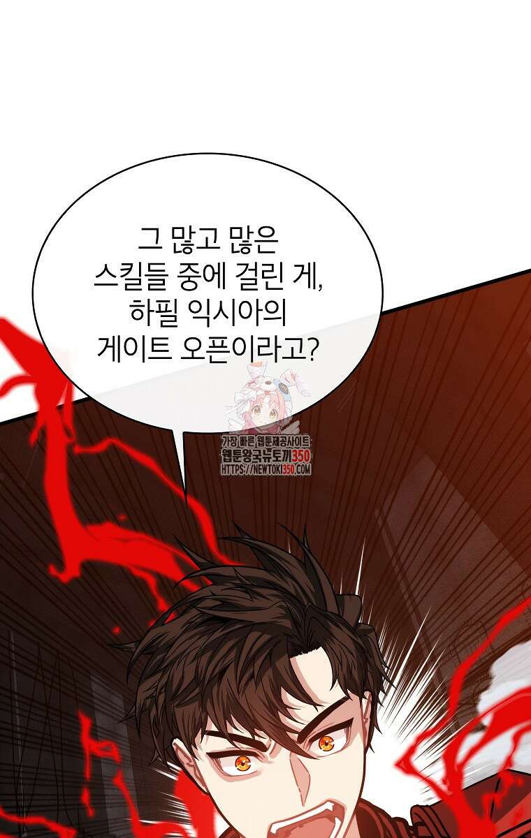 뽑기로 강해진 SSS급 헌터 110화 1