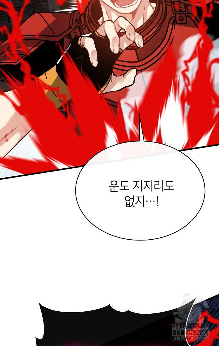 뽑기로 강해진 SSS급 헌터 110화 2