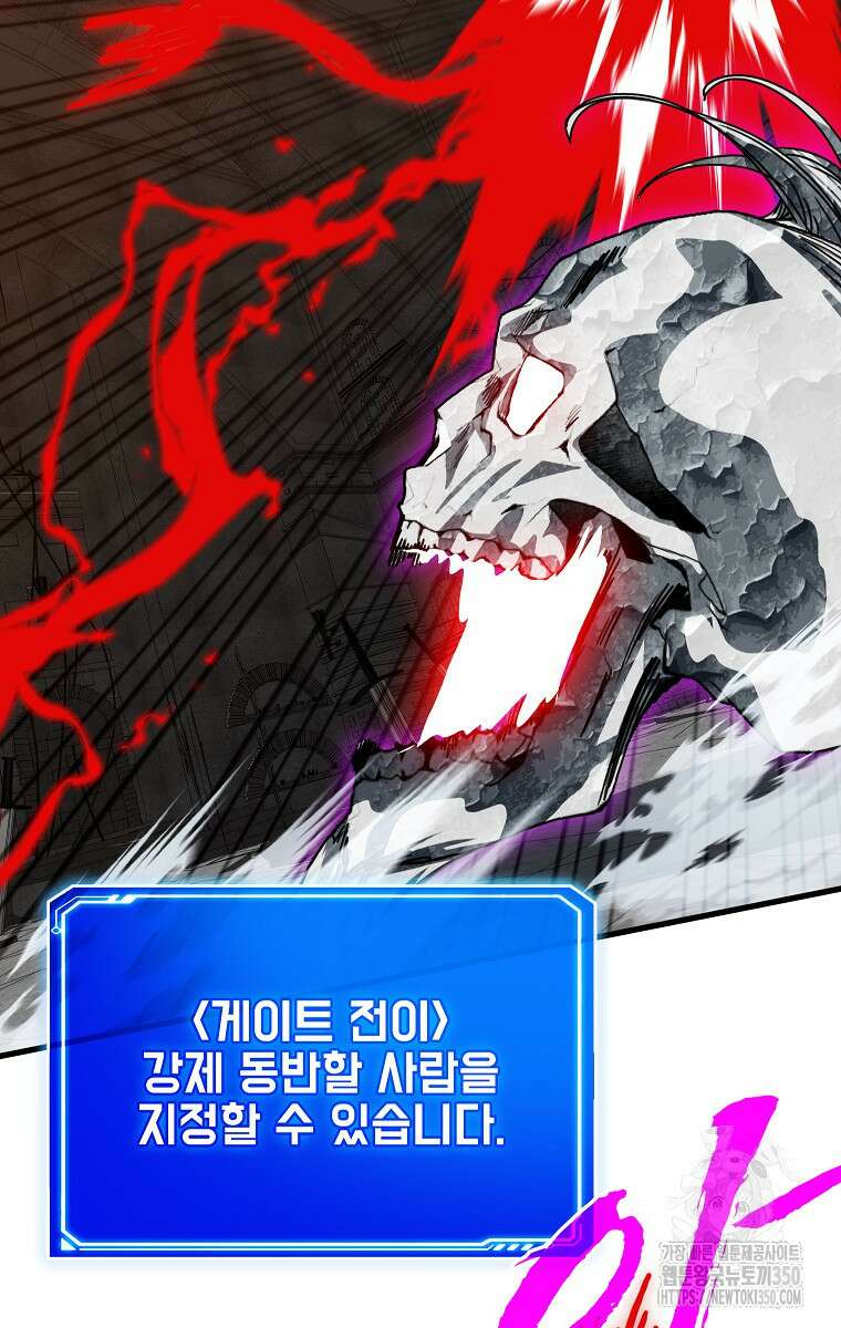 뽑기로 강해진 SSS급 헌터 110화 5