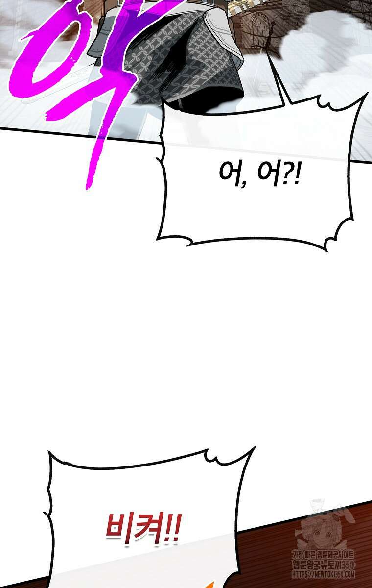 뽑기로 강해진 SSS급 헌터 110화 7