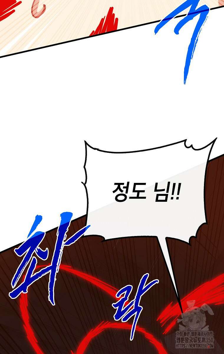 뽑기로 강해진 SSS급 헌터 110화 10