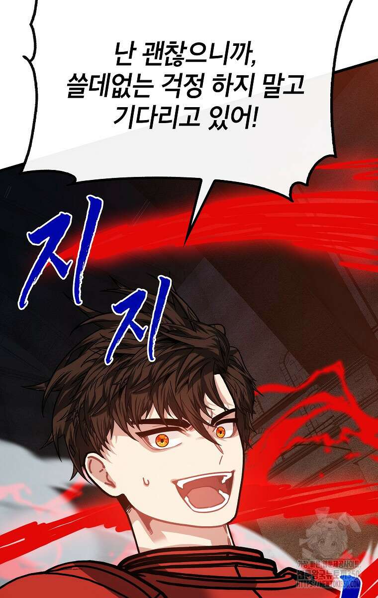 뽑기로 강해진 SSS급 헌터 110화 13